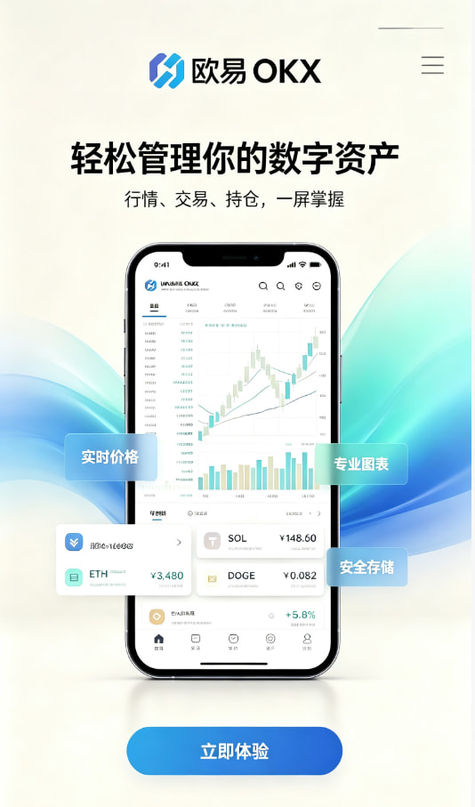 欧交易所平台app交易平台功能介绍
